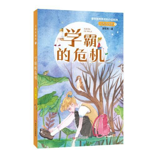 拯救迷路小公主